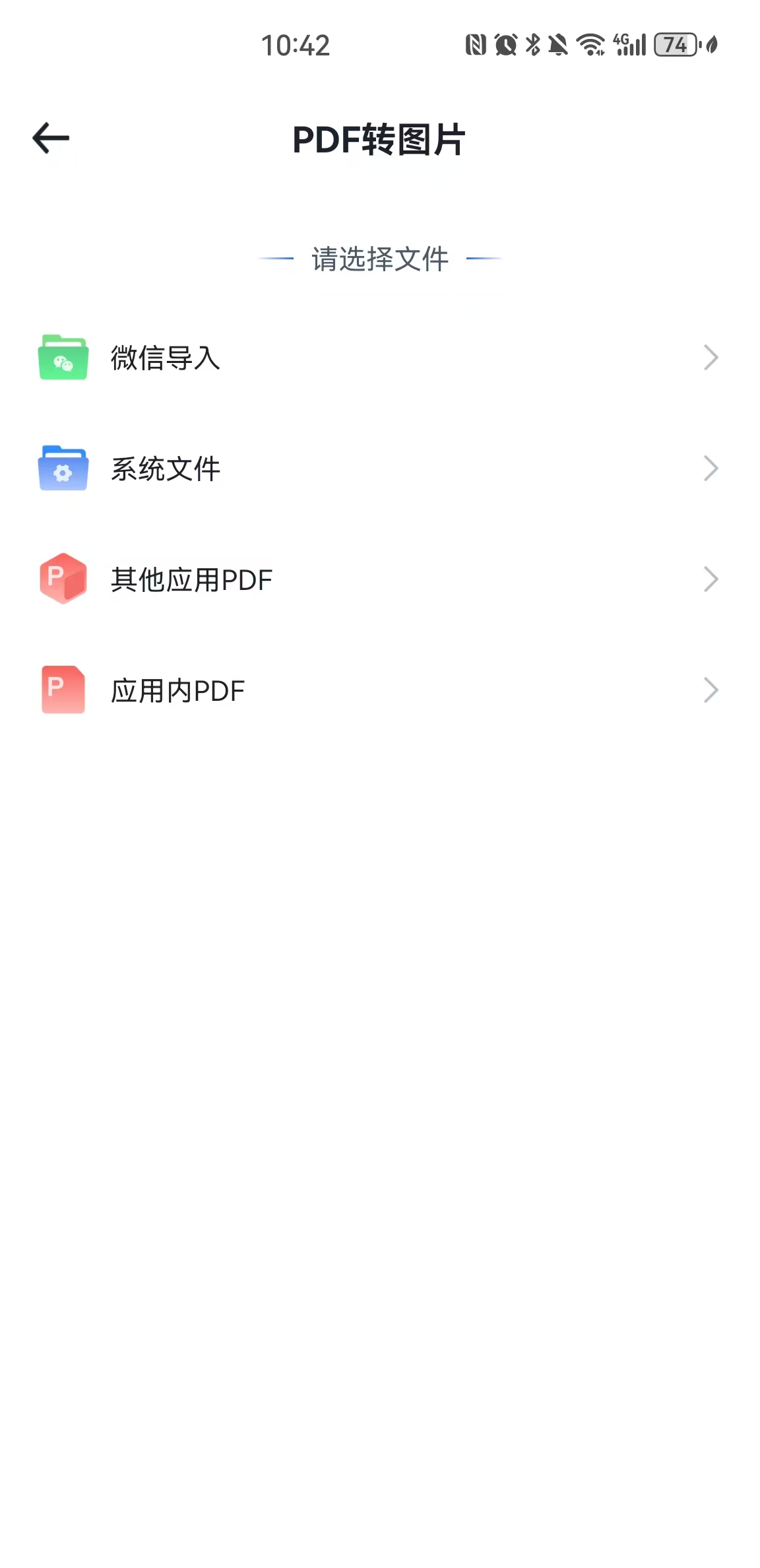 使用转转大师pdf转换器APP（功能强大，适合批量）步骤二