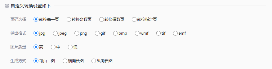 使用转转大师在线工具（无需安装，便捷首选）步骤二