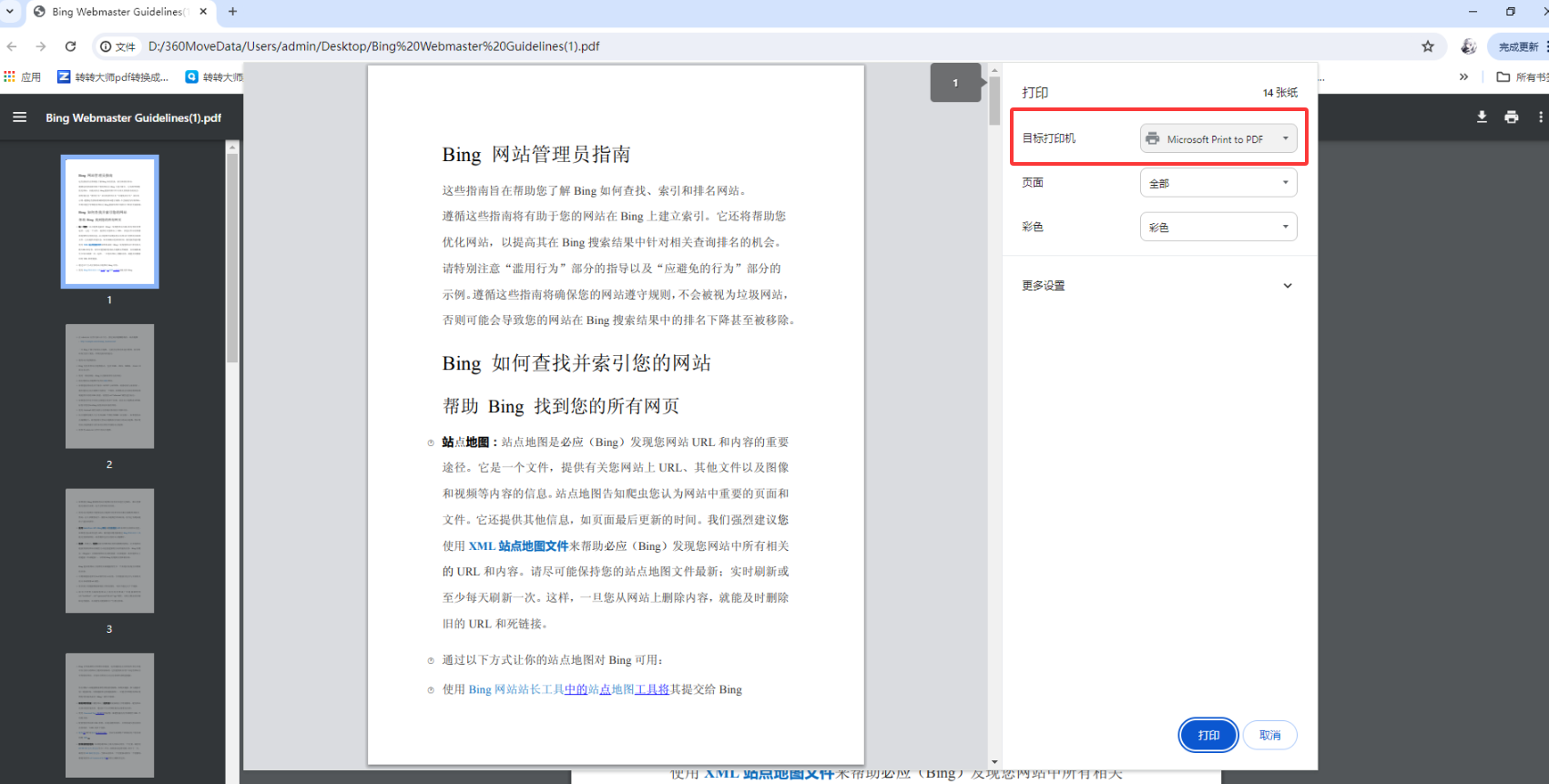 Microsoft Print to PDF（打印虚拟法）步骤一