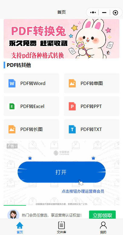 使用微信小程序“PDF转换兔”（微信生态，社交分享首选）