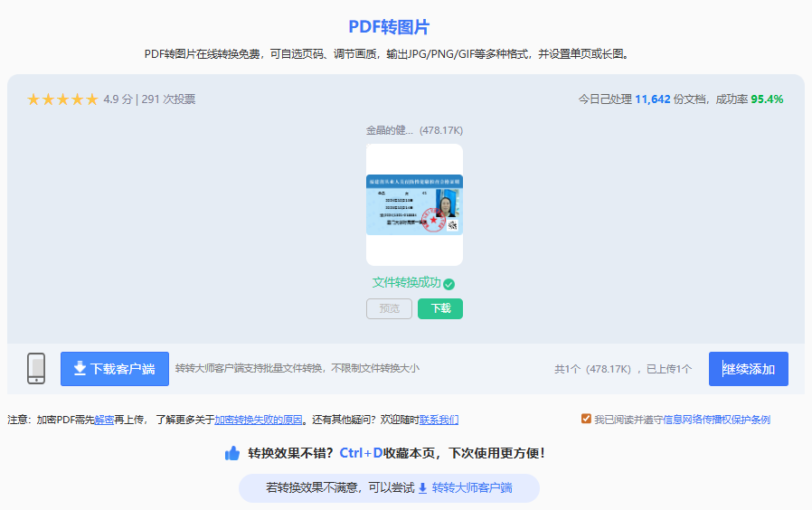 转转大师在线工具（高清输出首选）步骤五