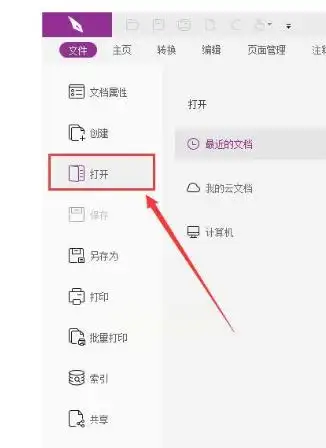 使用OFD阅读器中的截图功能