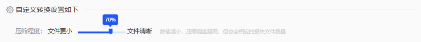 转转大师在线工具(快速压缩首选)步骤三