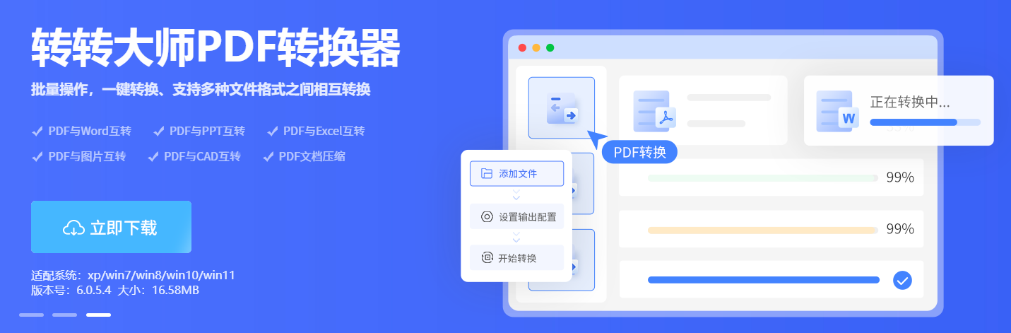 转转大师pdf转换器(桌面端高效方案)步骤一