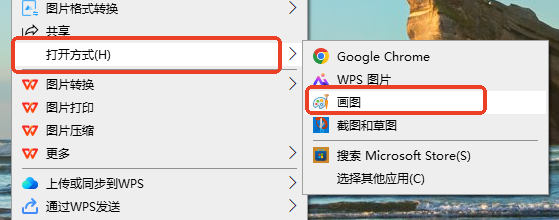 Windows画图工具转换（系统自带）步骤一