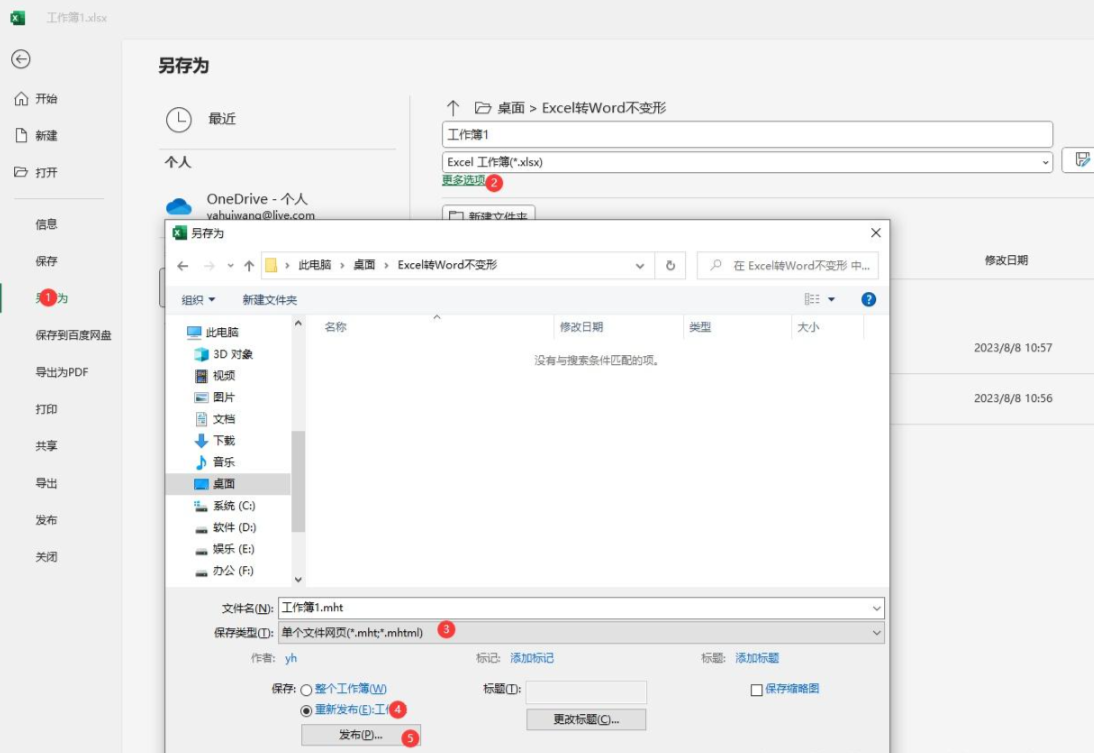 使用“另存为”功能转换为网页格式再导入Word步骤一