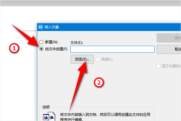 使用“对象”功能插入Excel表格步骤二