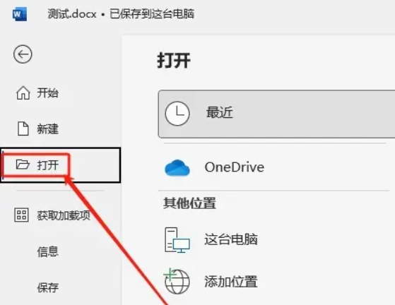 使用Microsoft Word进行转换