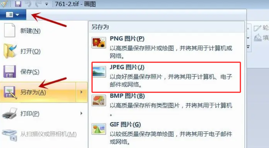 Windows画图工具转换（系统自带）步骤二