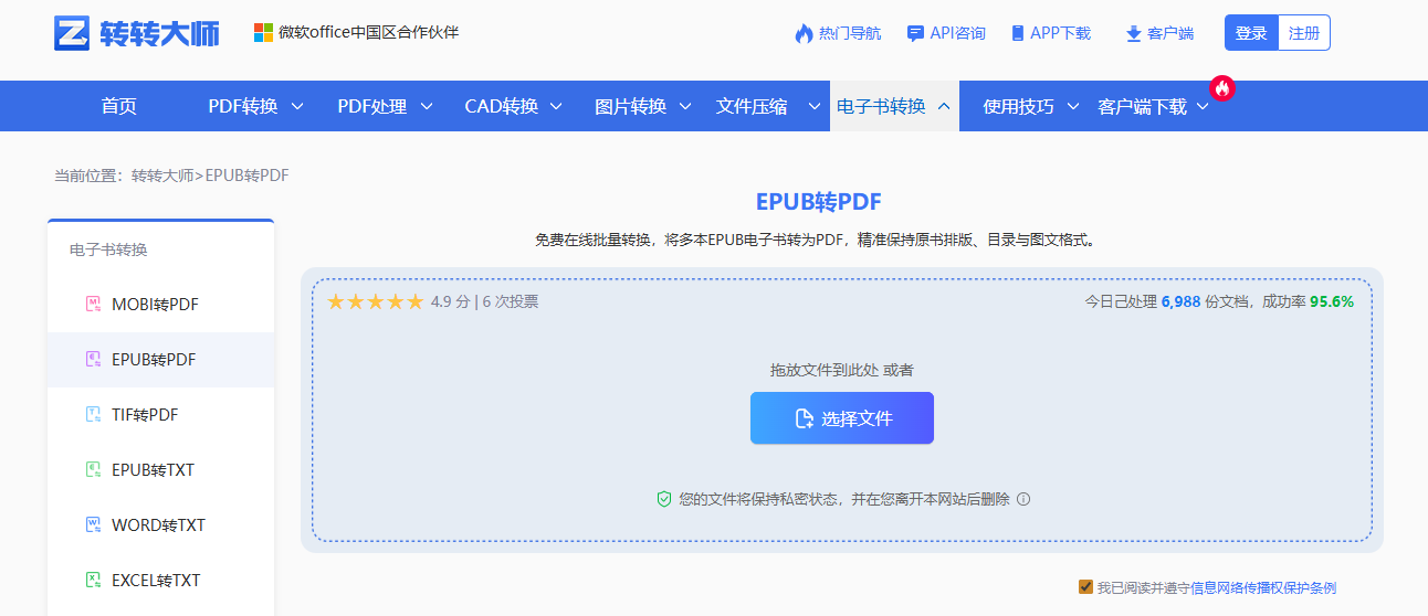 转转大师在线转换（首选推荐）步骤一