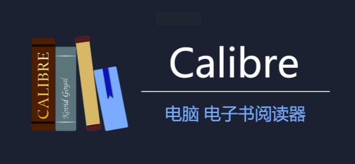 使用专业的电子书转换软件