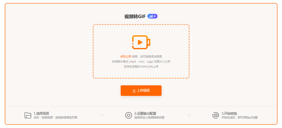 使用在线转换工具步骤二
