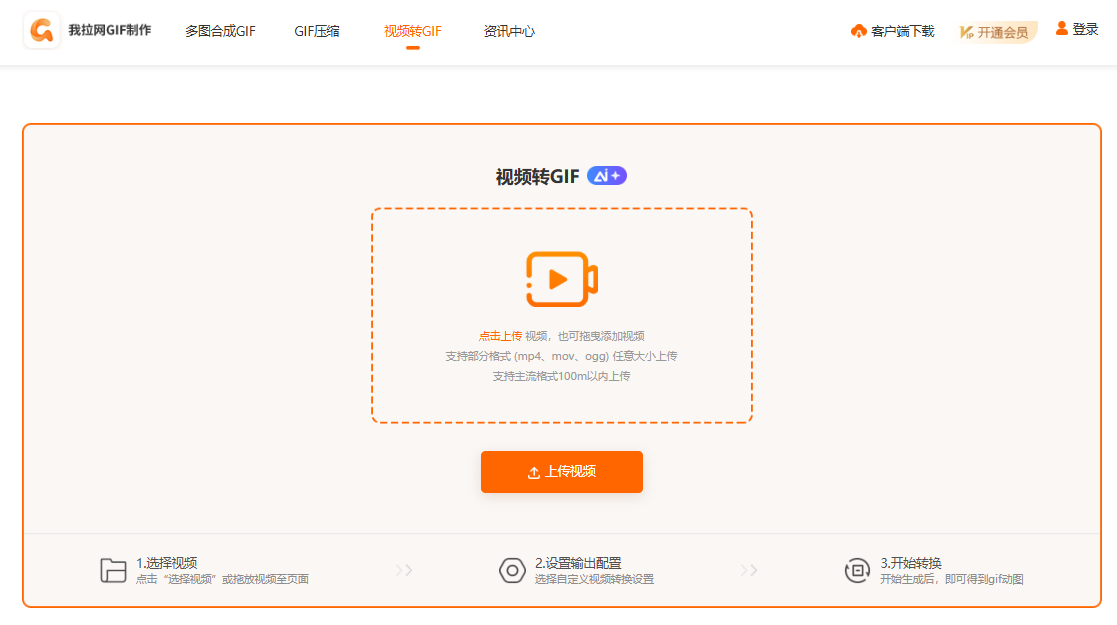 使用在线转换工具步骤一