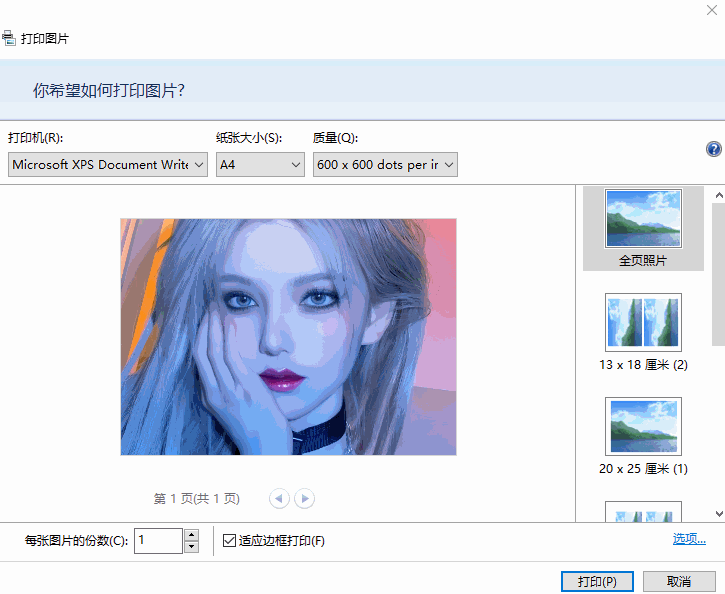 Microsoft Print to PDF（系统自带法）步骤二
