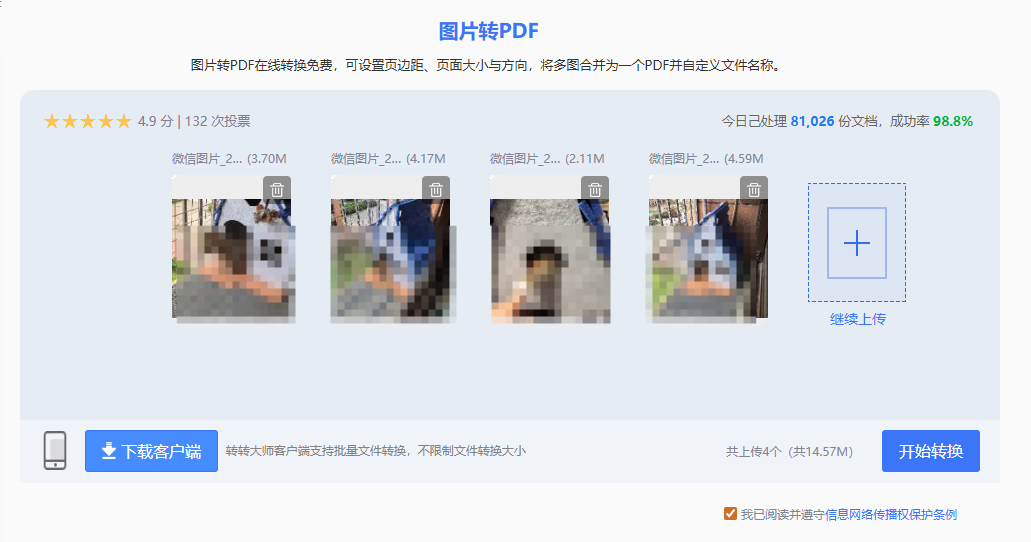 转转大师在线工具（最快转换方案）步骤二
