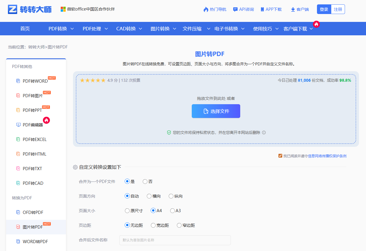 转转大师在线工具（最快转换方案）步骤一