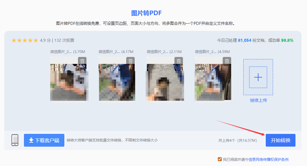 转转大师在线工具（最快转换方案）步骤四