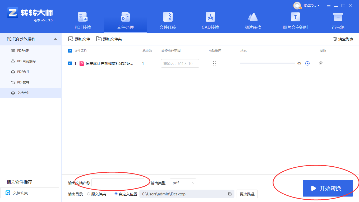 使用转转大师客户端（批量处理专家）步骤三