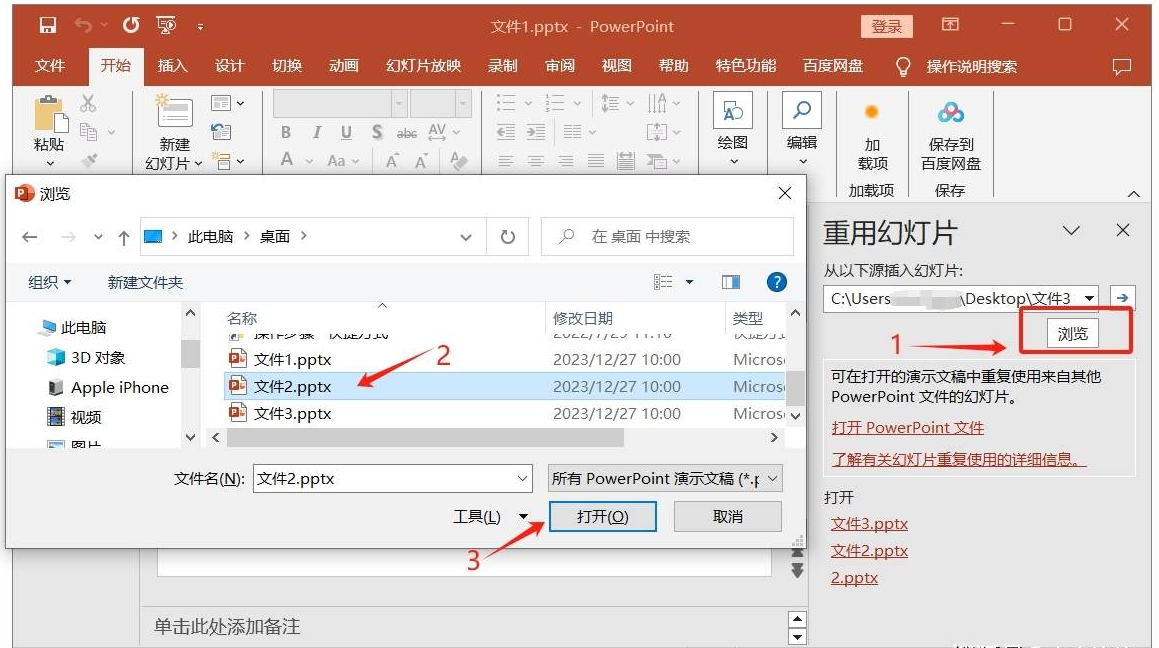 使用PowerPoint“重用幻灯片”功能（最推荐）步骤二