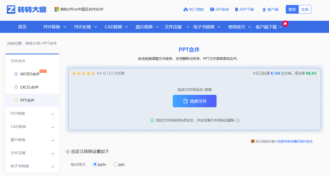 使用转转大师在线文档合并工具（在线神器）步骤一