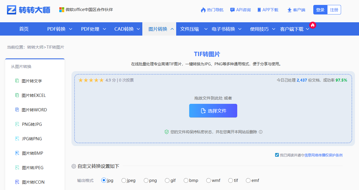 tif怎么转成jpg？4种方法全解析！
