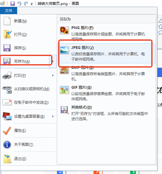 使用系统自带工具（零成本离线方案）步骤二