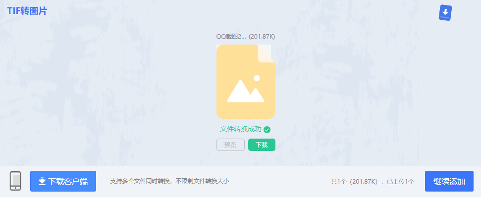使用转转大师在线tif转图片工具（推荐首选）步骤三