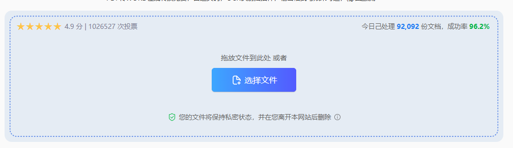 转转大师在线转换工具——便捷高效的在线服务步骤二