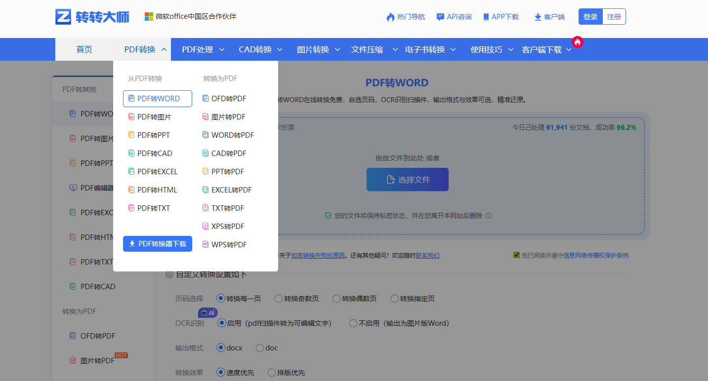 转转大师在线转换工具——便捷高效的在线服务步骤一