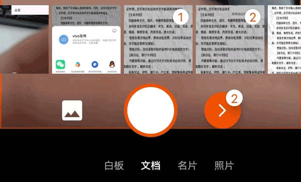 Microsoft Office Lens（手机端扫描App）步骤二