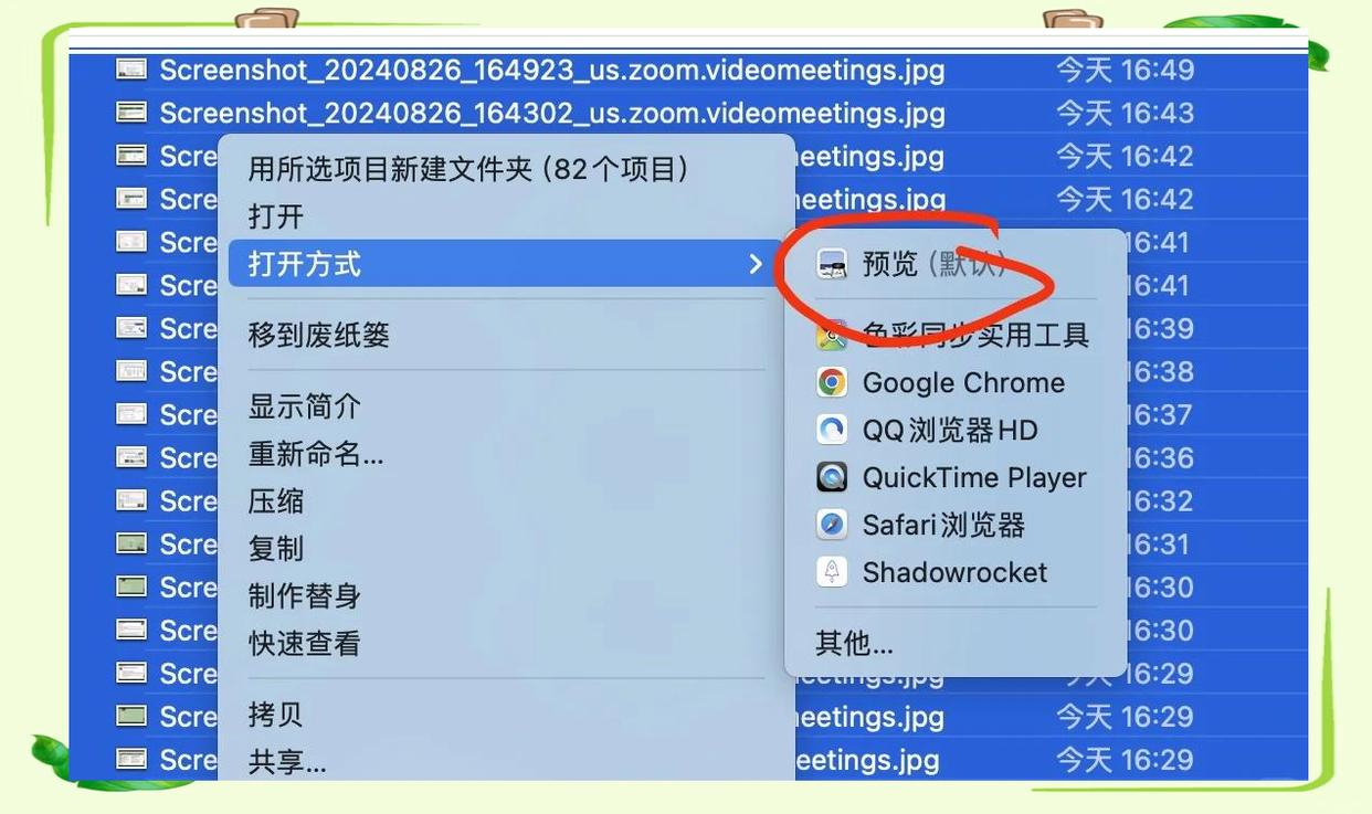 Mac系统自带“预览”应用步骤一