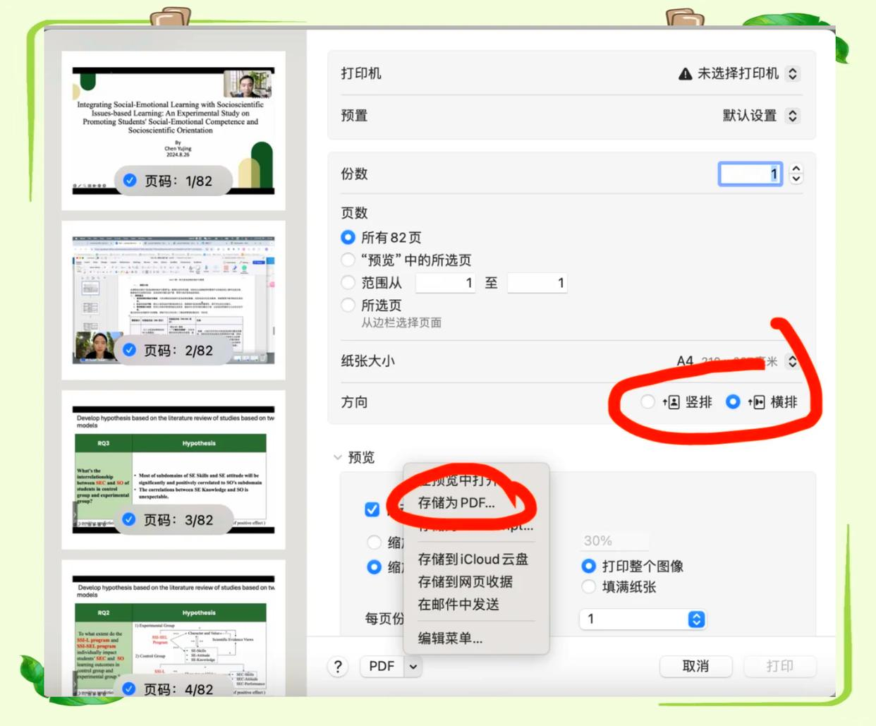 Mac系统自带“预览”应用步骤二