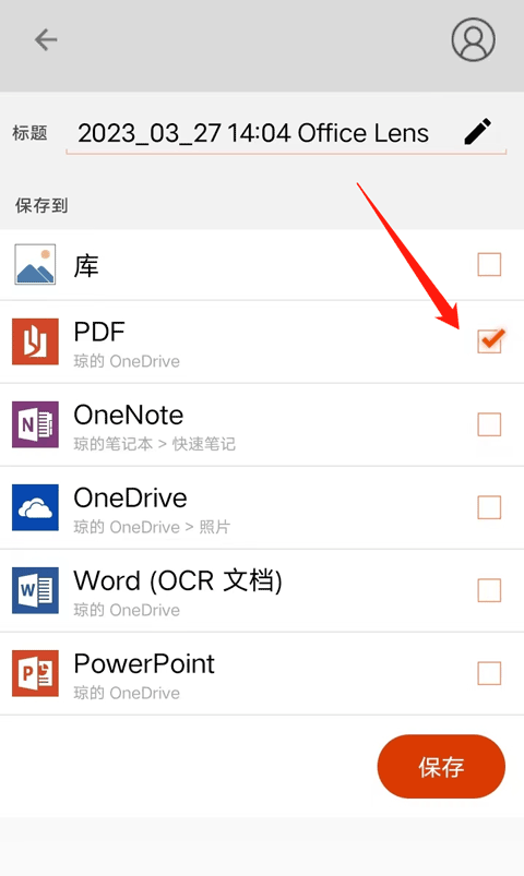 Microsoft Office Lens（手机端扫描App）步骤三