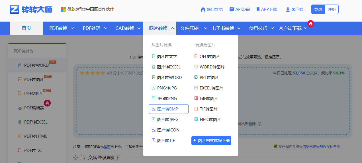 使用转转大师在线转换工具(便捷高效的云端方案)步骤一