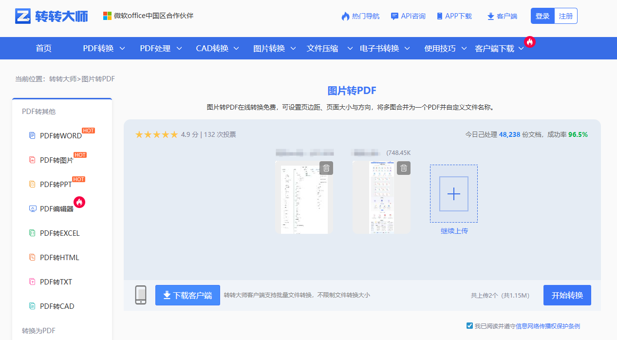 在线转换网站（PDFmao / 转转大师类安全工具）步骤三