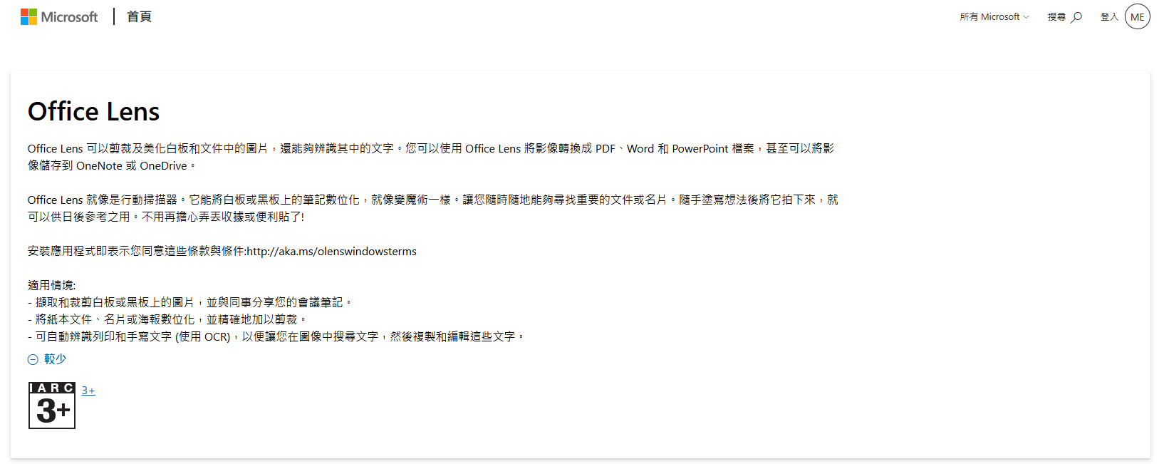 Microsoft Office Lens（手机端扫描App）步骤一