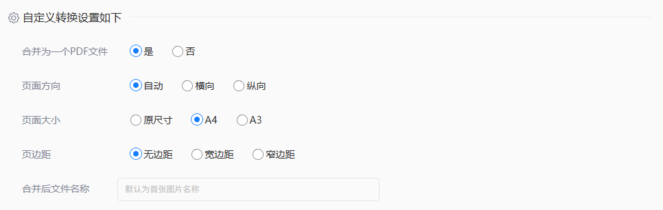 在线转换网站（PDFmao / 转转大师类安全工具）步骤四