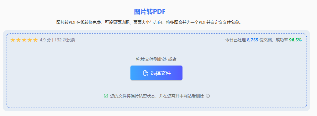在线转换网站（PDFmao / 转转大师类安全工具）步骤二