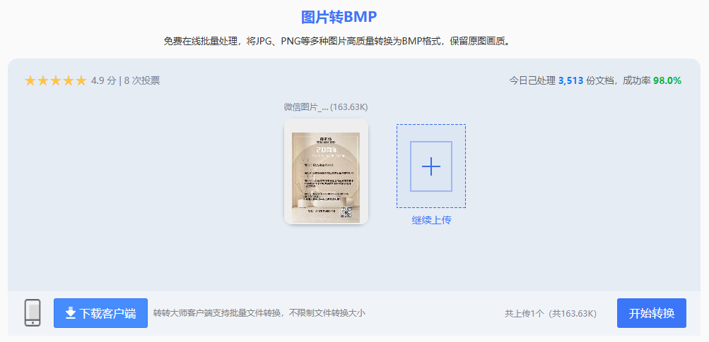 使用转转大师在线转换工具(便捷高效的云端方案)步骤三