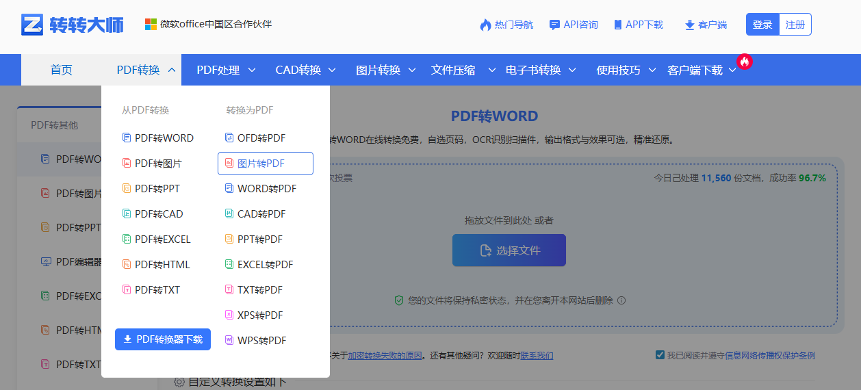 在线转换网站（PDFmao / 转转大师类安全工具）步骤一