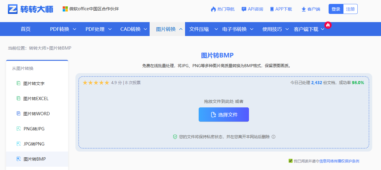 使用转转大师在线转换工具(便捷高效的云端方案)步骤二