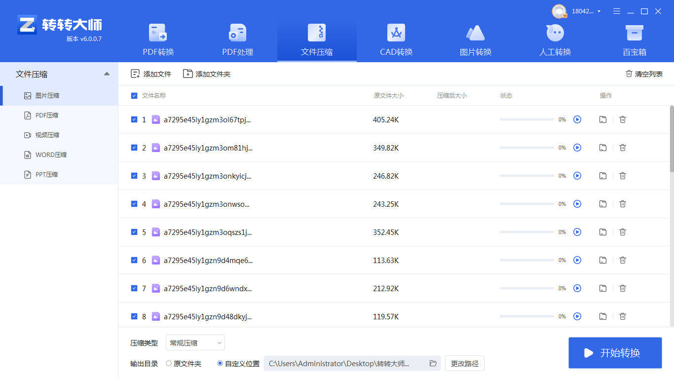 专业批量压缩软件（以转转大师客户端为例）步骤二