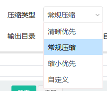 专业批量压缩软件（以转转大师客户端为例）步骤三