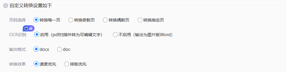 转转大师在线转换工具步骤三