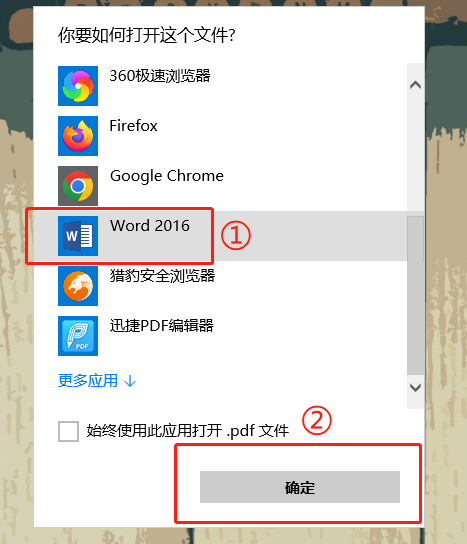 Microsoft Word直接打开步骤一