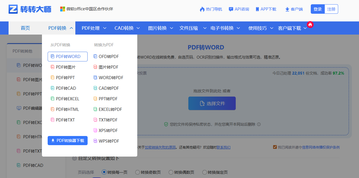 转转大师在线转换工具步骤一