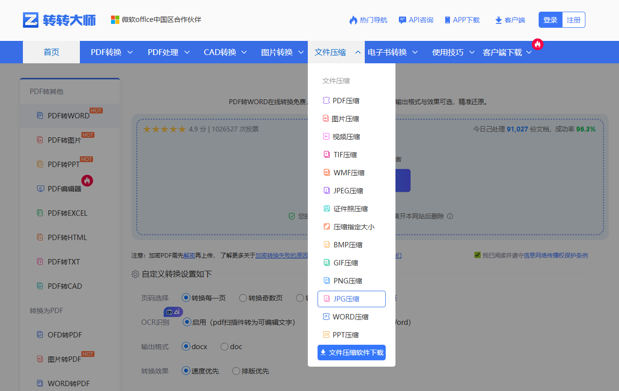 转转大师在线转换工具步骤一