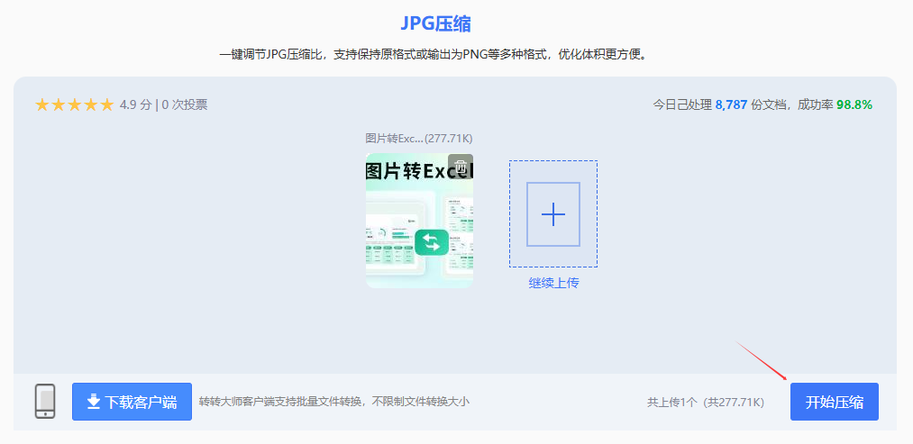 转转大师在线转换工具步骤四