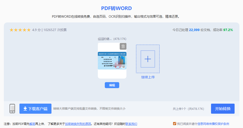 转转大师在线转换工具步骤四