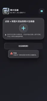 手机APP压缩工具步骤一